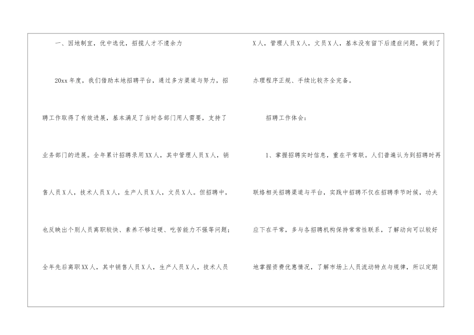 部门人事年度总结_第2页