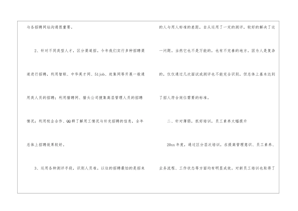 部门人事年度总结_第3页