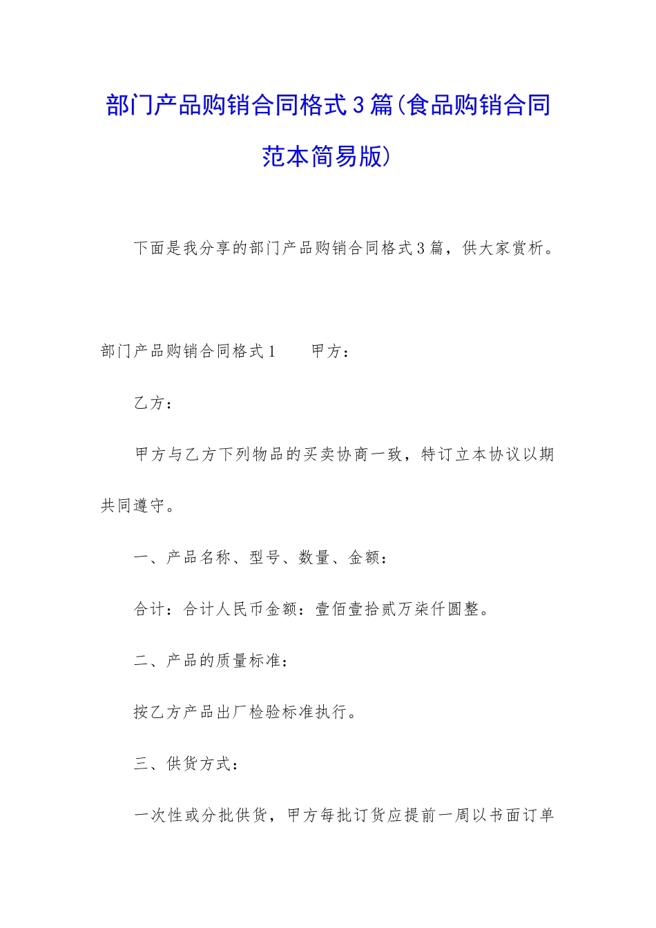部门产品购销合同格式3篇_第1页