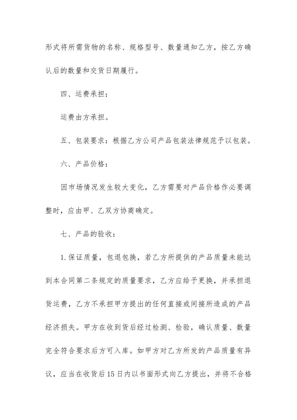 部门产品购销合同格式3篇_第2页