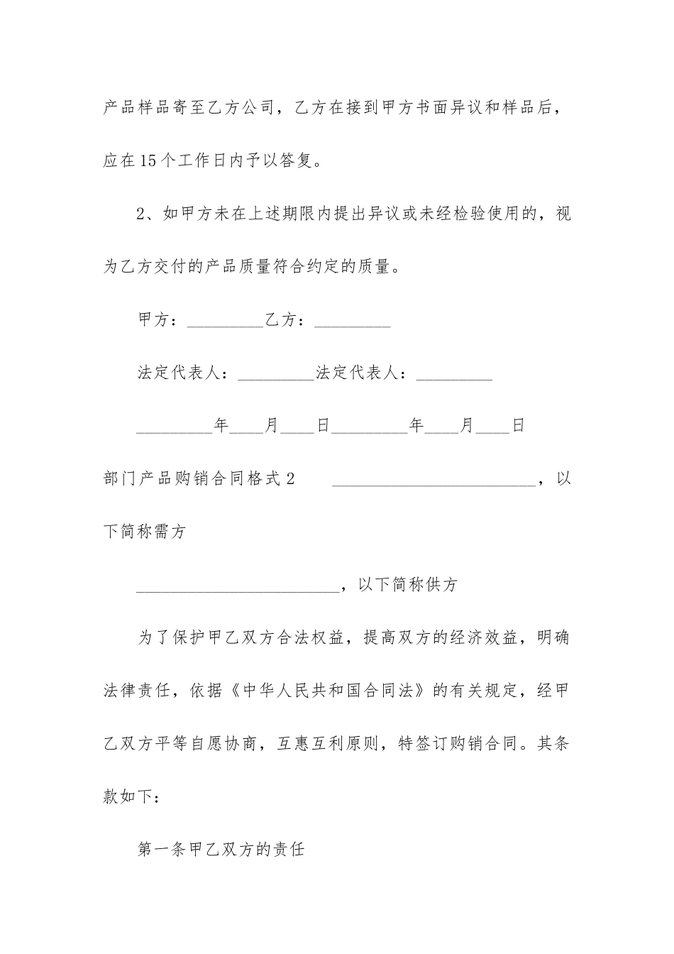 部门产品购销合同格式3篇_第3页