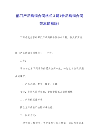 部门产品购销合同格式3篇