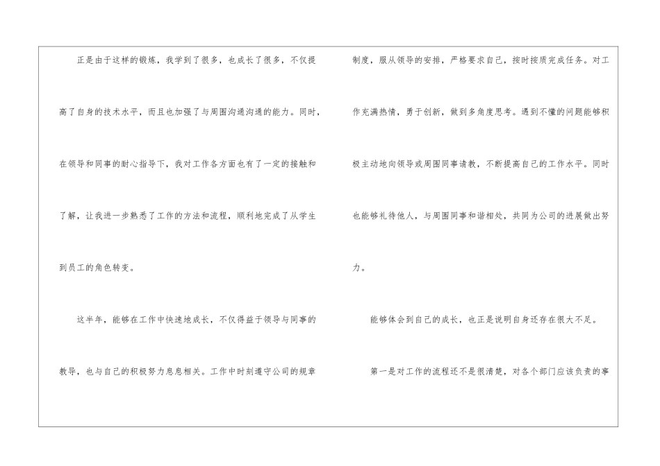 部门交流工作鉴定_第2页