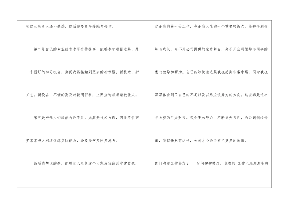 部门交流工作鉴定_第3页