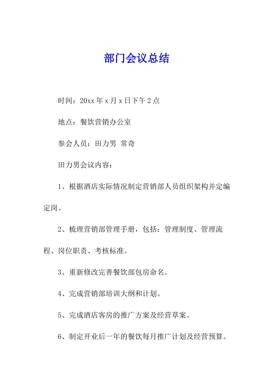 部门会议总结_第1页
