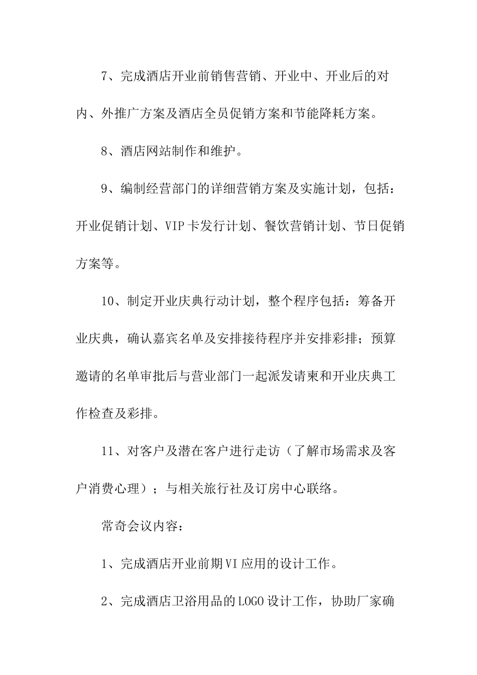 部门会议总结_第2页
