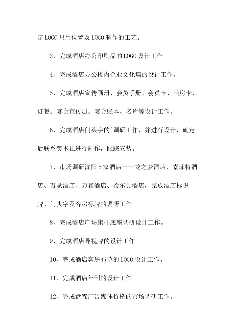 部门会议总结_第3页