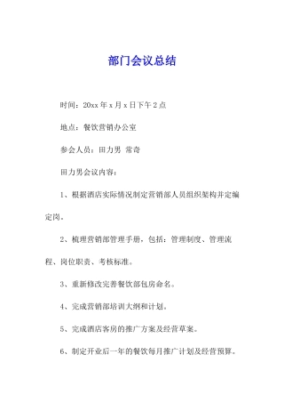 部门会议总结