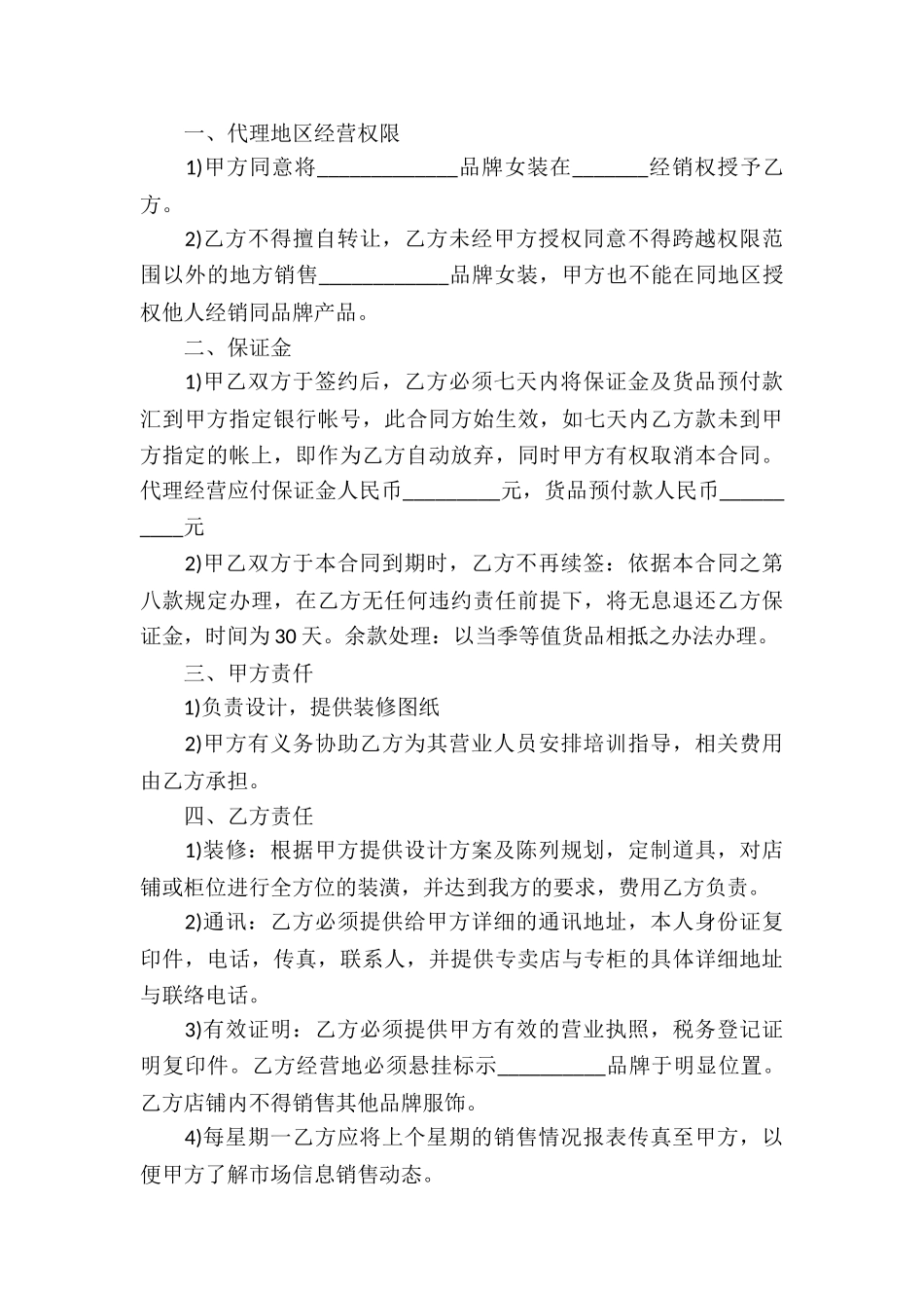 部门产品销售合同_第3页