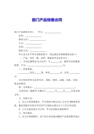 部门产品销售合同