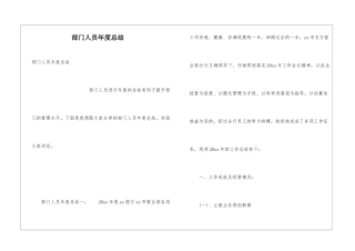 部门人员年度总结