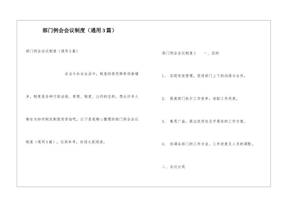 部门例会会议制度_第1页