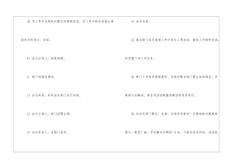 部门例会会议制度_第3页