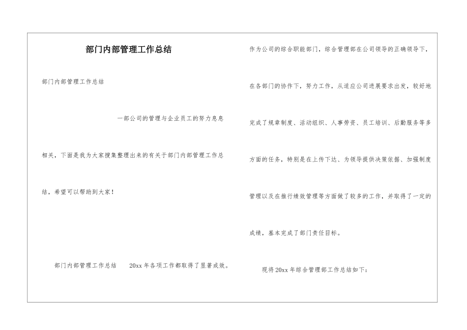部门内部管理工作总结_第1页