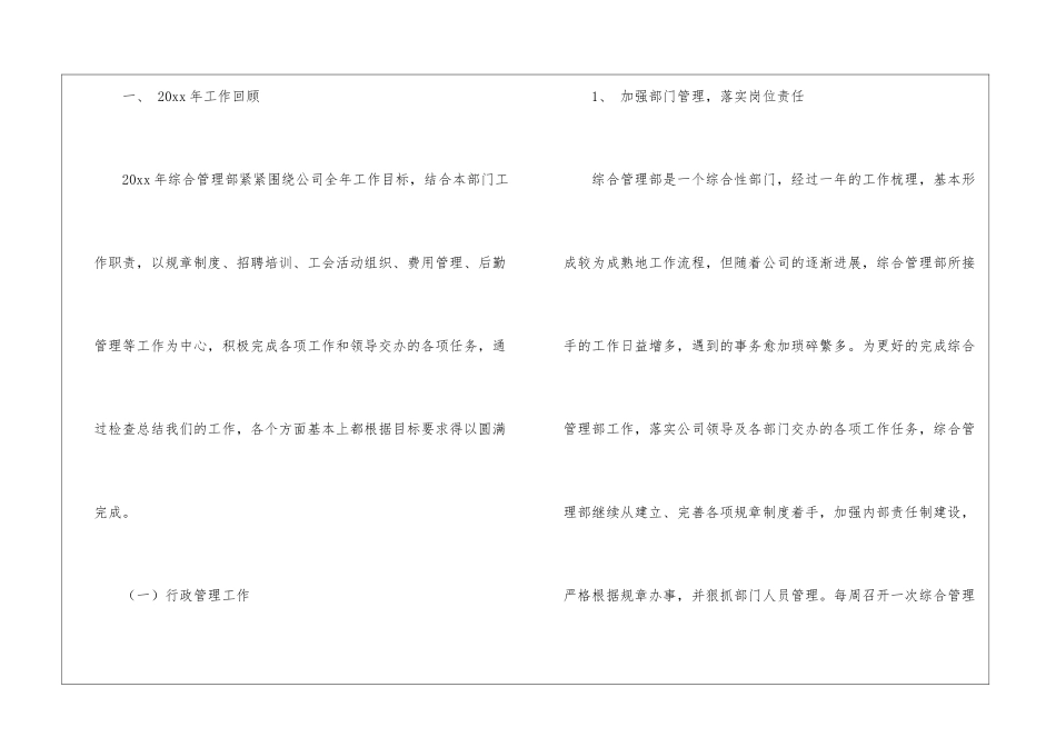 部门内部管理工作总结_第2页