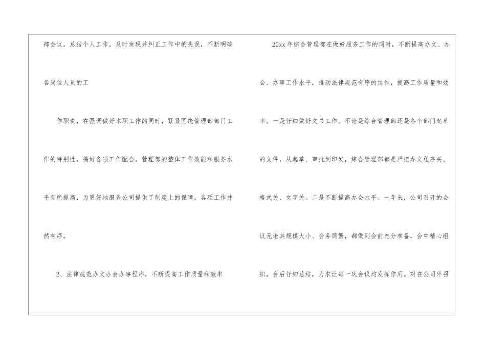 部门内部管理工作总结_第3页