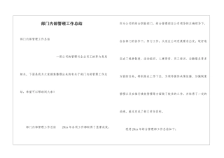 部门内部管理工作总结
