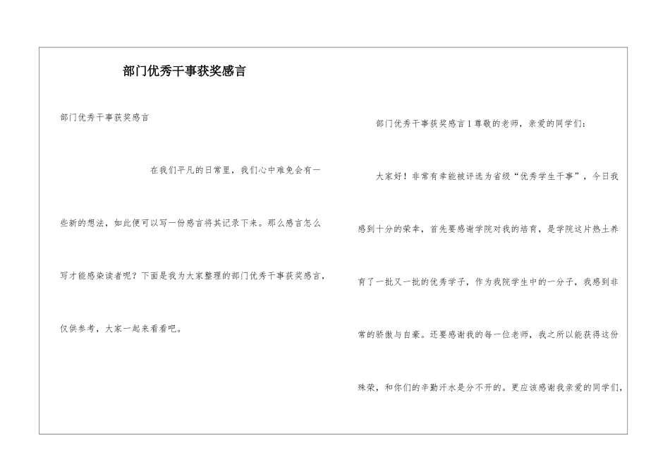 部门优秀干事获奖感言_第1页