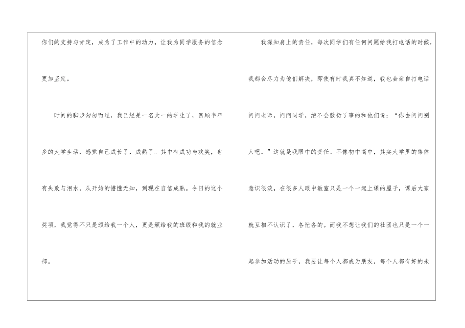 部门优秀干事获奖感言_第2页