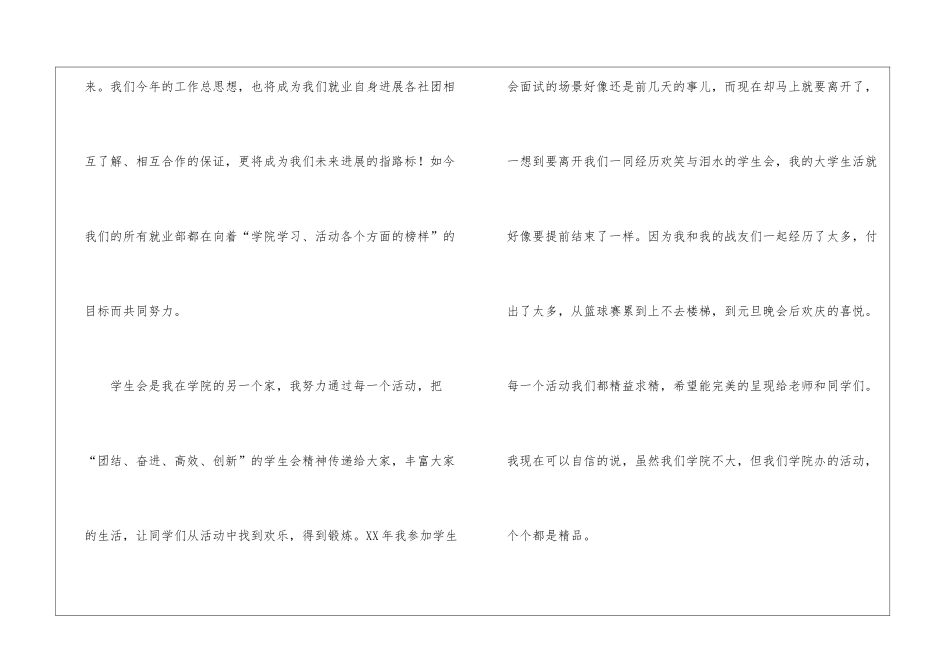 部门优秀干事获奖感言_第3页