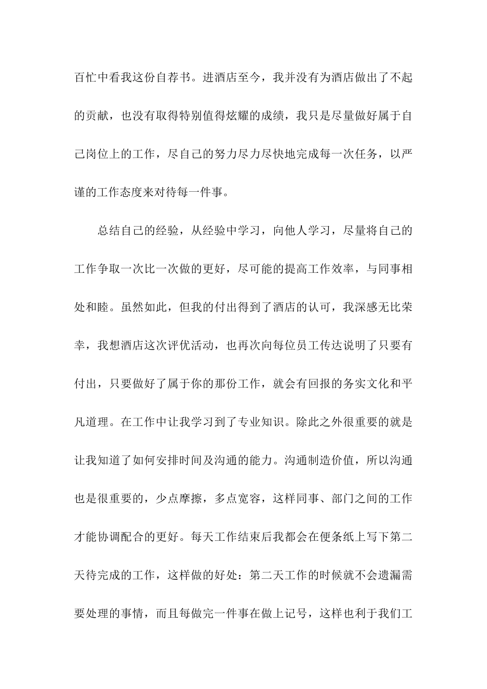 部门优秀自荐信范文_第3页