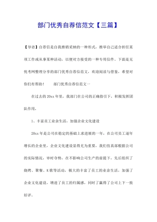 部门优秀自荐信范文