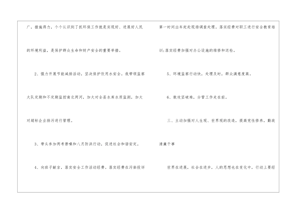 部门副职工作总结_第3页