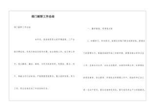 部门副职工作总结