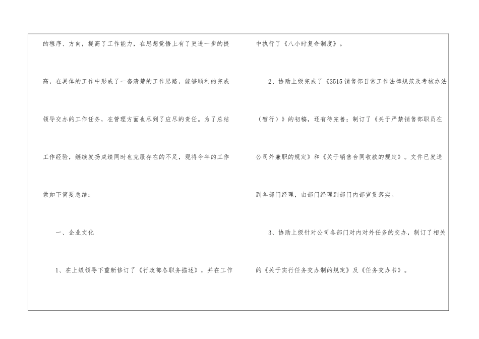 部门助理年终个人工作总结三篇_第2页