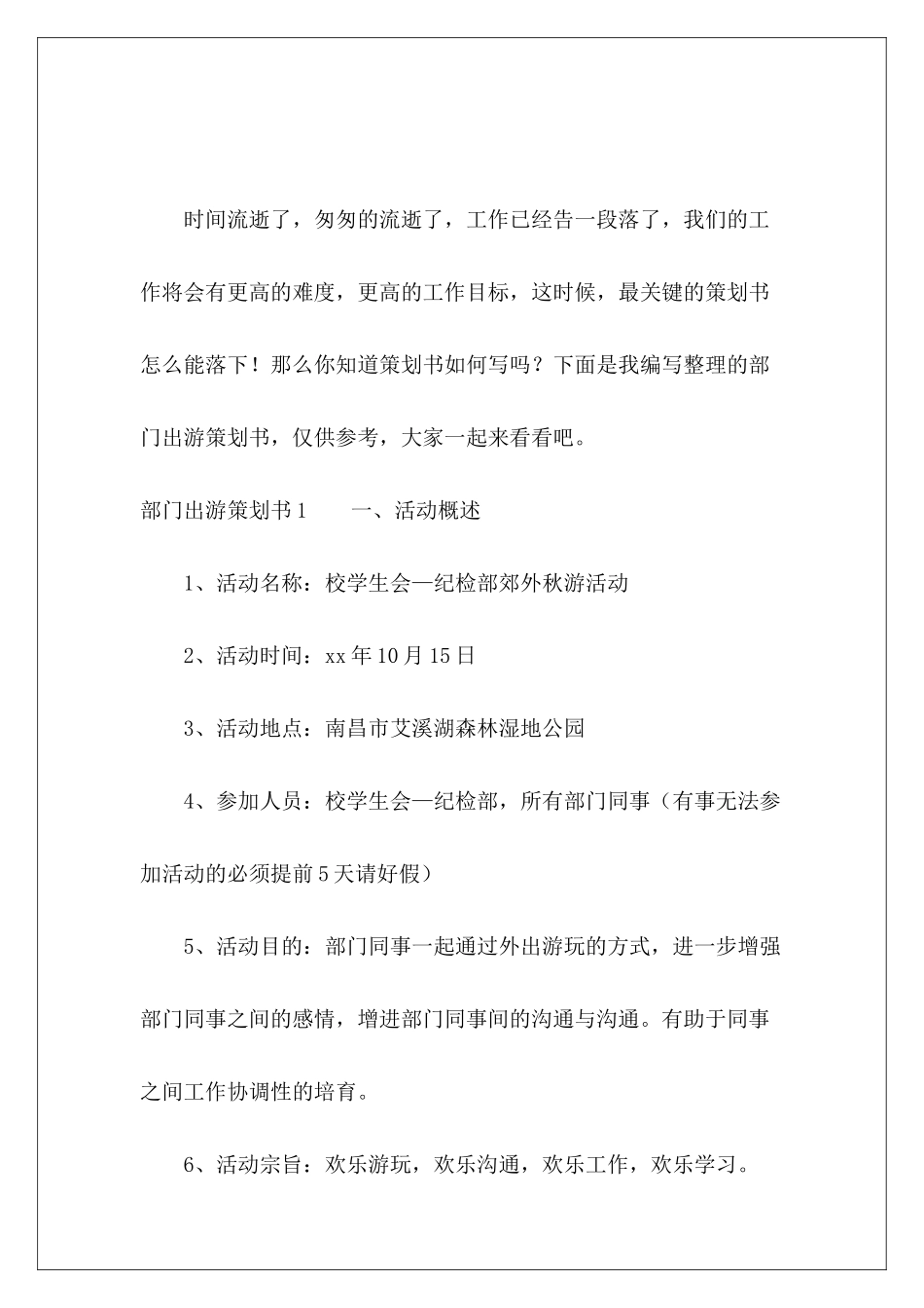 部门出游策划书-_第2页