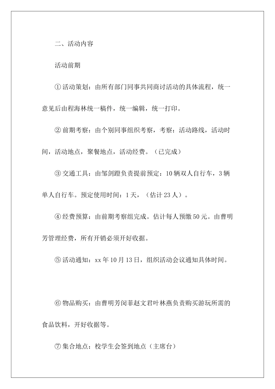 部门出游策划书-_第3页