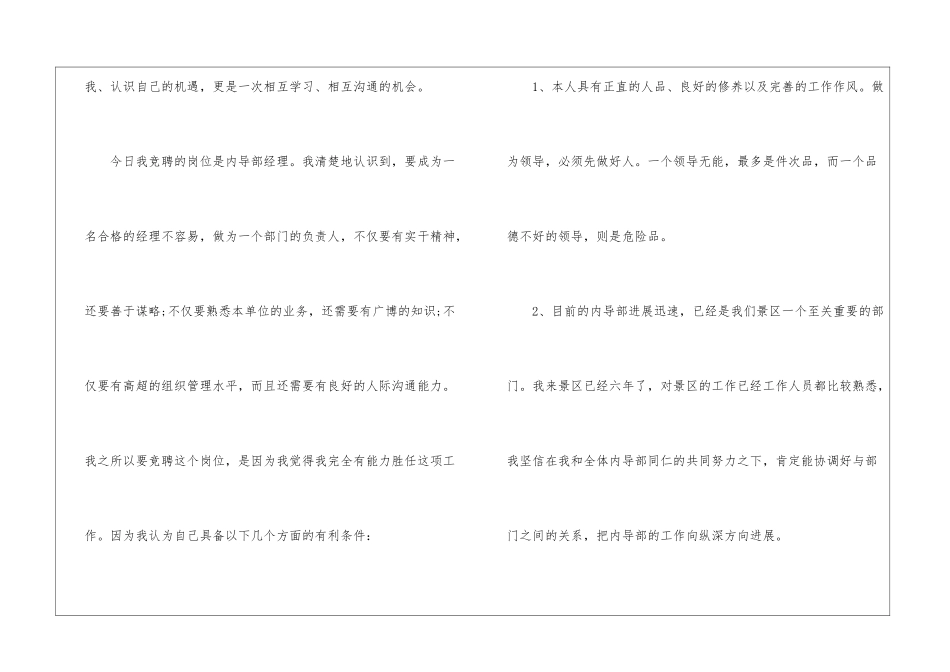部门副经理竞聘演讲稿_第2页
