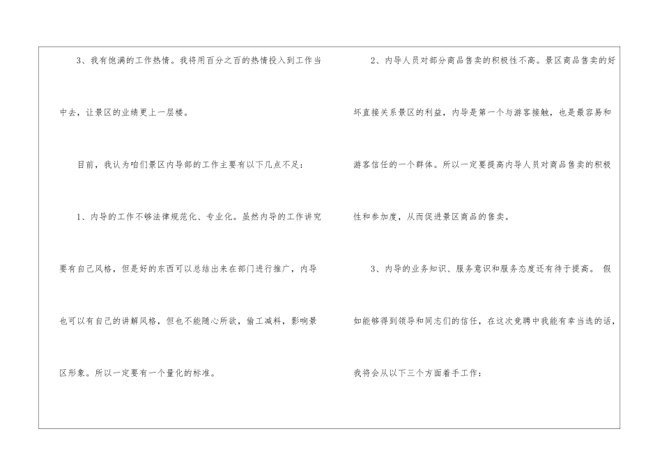 部门副经理竞聘演讲稿_第3页