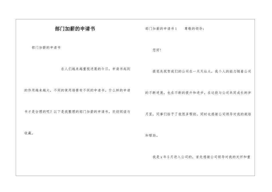 部门加薪的申请书_第1页
