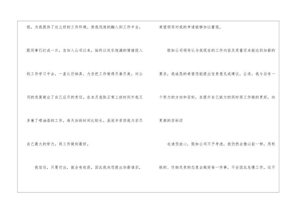 部门加薪的申请书_第2页