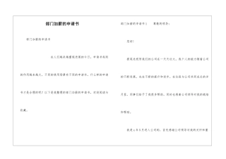 部门加薪的申请书