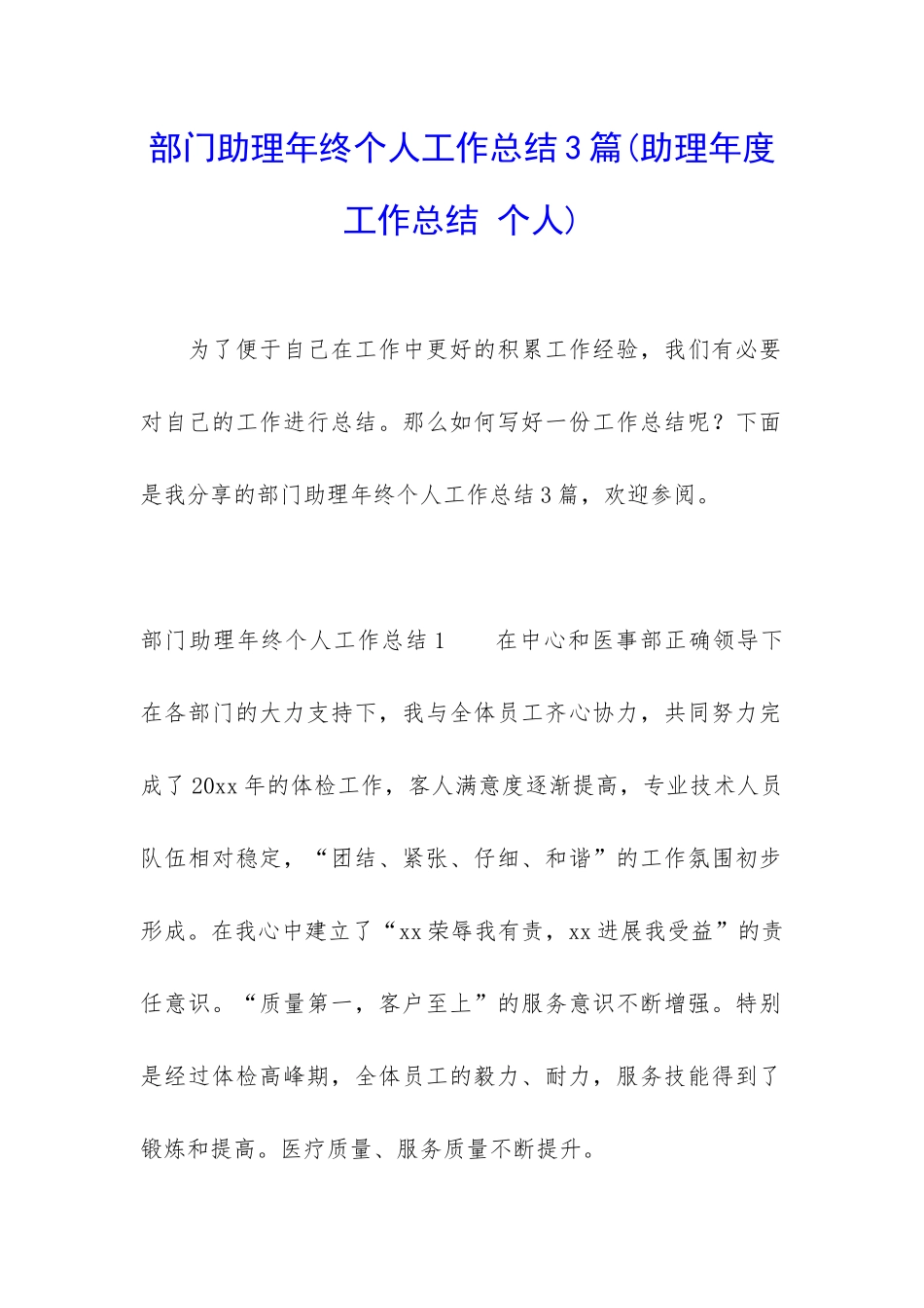 部门助理年终个人工作总结3篇_第1页