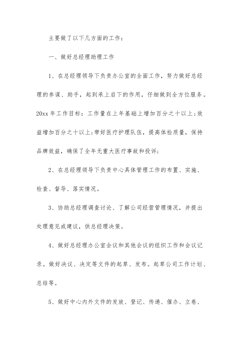 部门助理年终个人工作总结3篇_第2页