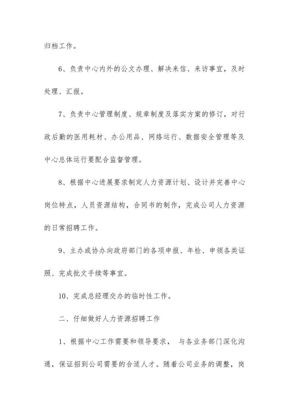 部门助理年终个人工作总结3篇_第3页