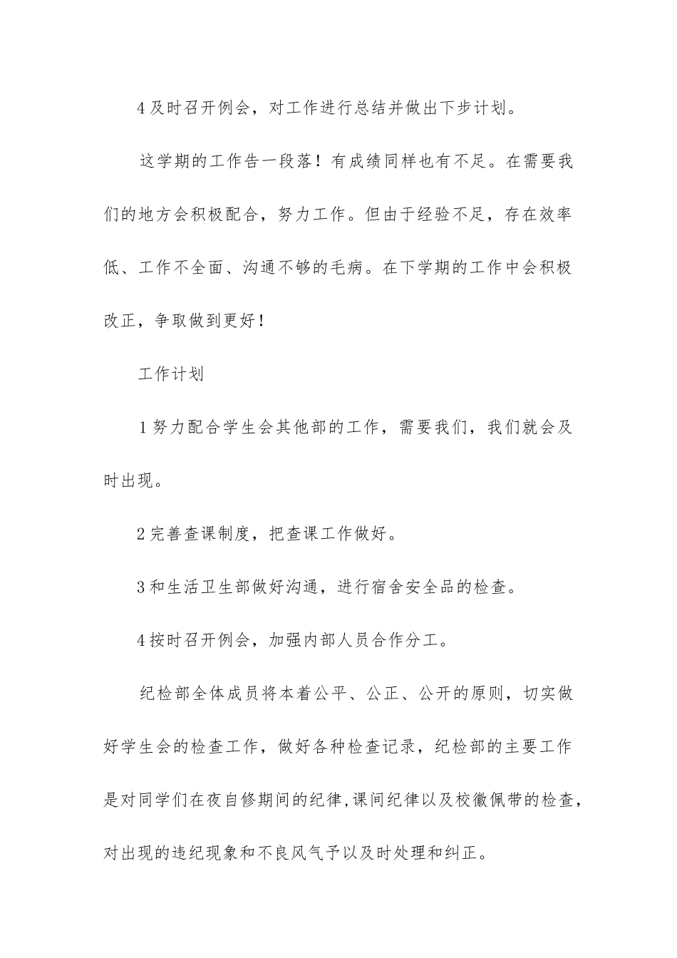 部门半年工作总结(集锦12篇)_第2页