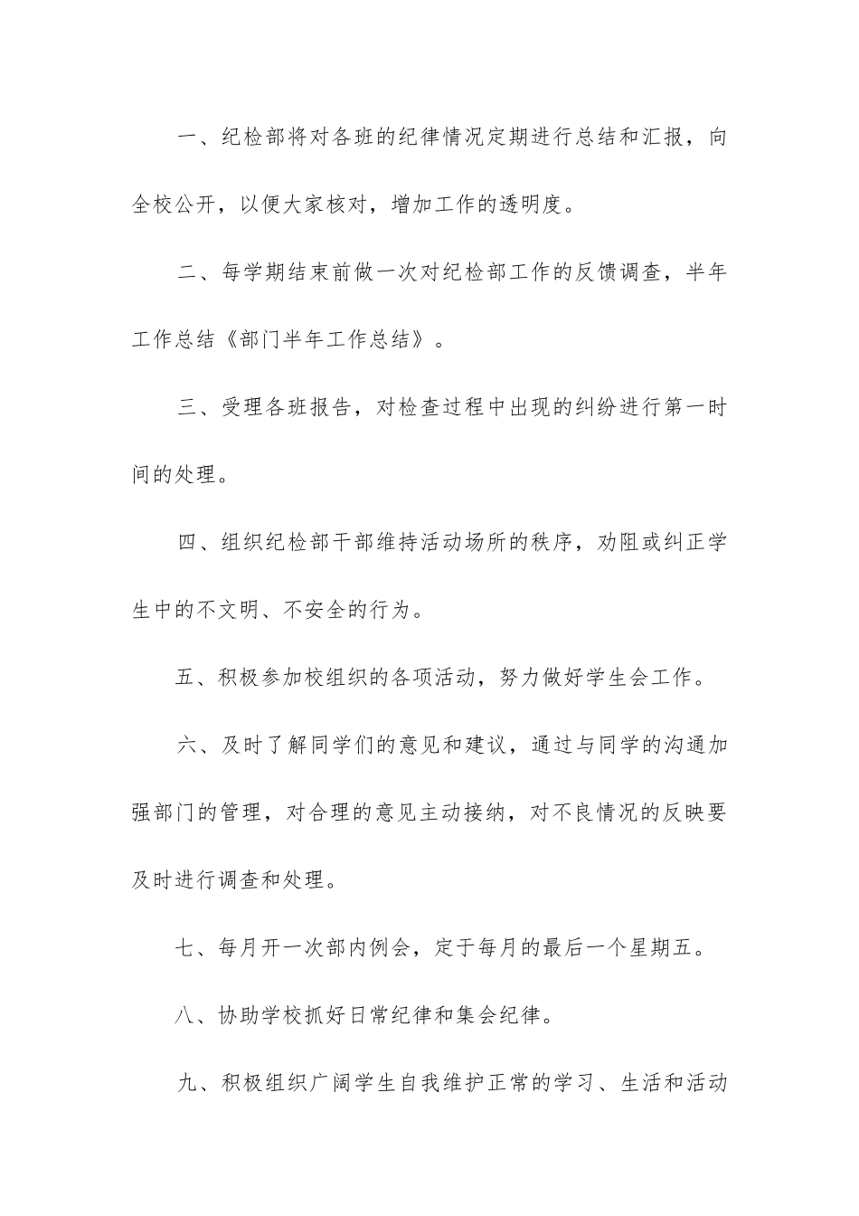 部门半年工作总结(集锦12篇)_第3页