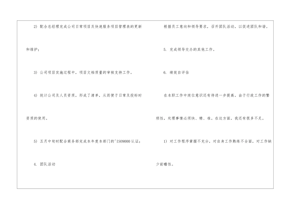 部门助理年终工作总结范本_第3页