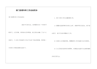 部门助理年终工作总结范本