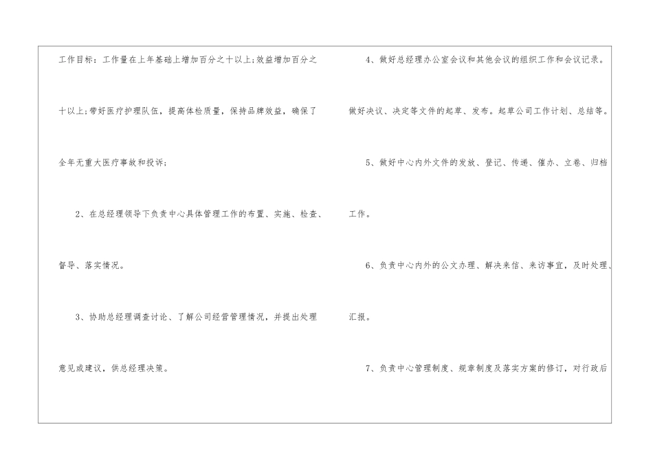 部门助理年终工作总结_第2页