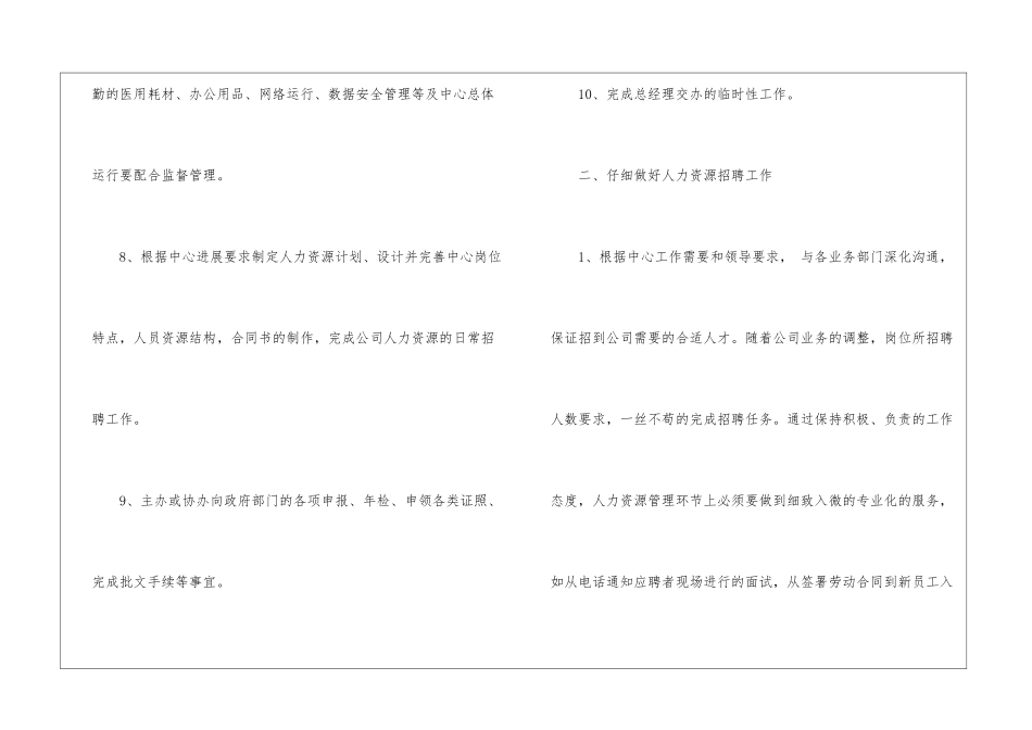 部门助理年终工作总结_第3页