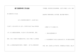 部门助理年终工作总结