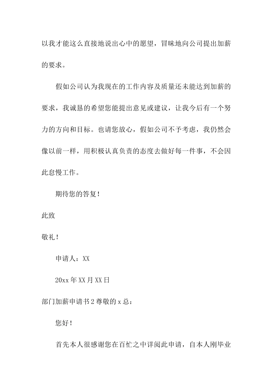 部门加薪申请书_第2页