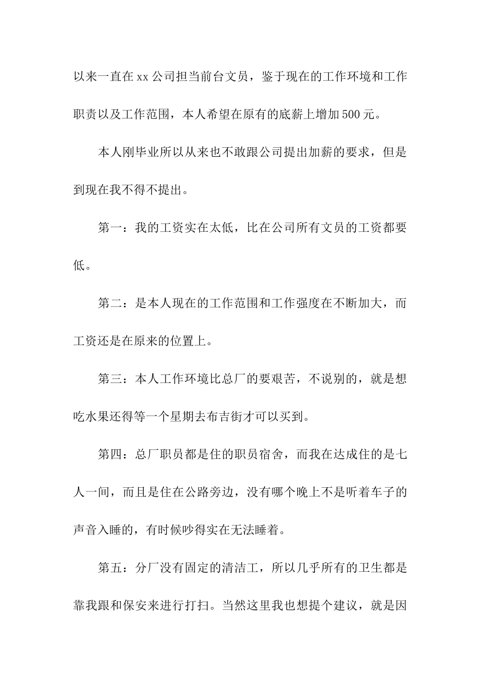 部门加薪申请书_第3页