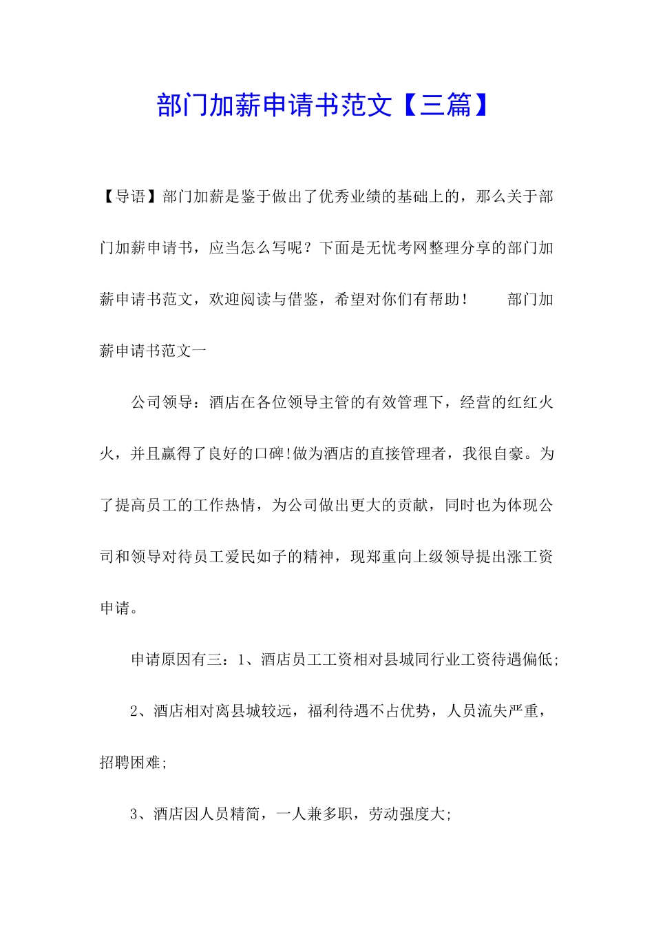 部门加薪申请书范文_第1页