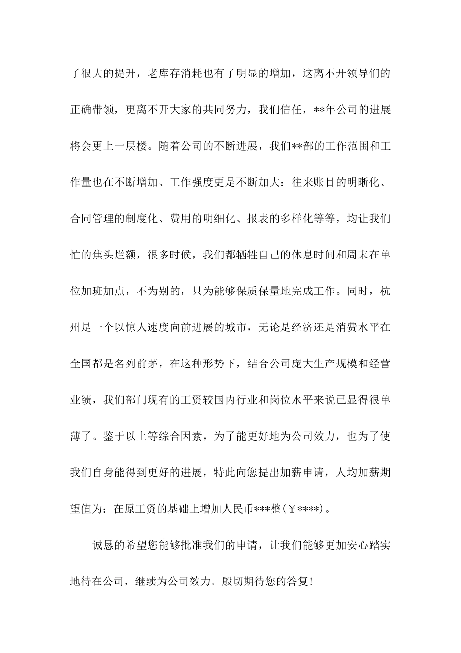 部门加薪申请书范文_第3页